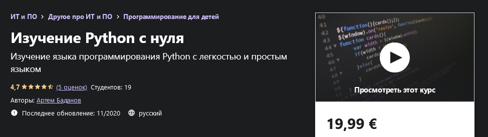 [Udemy] Артем Баданов - Изучение Python с нуля (20_0.png